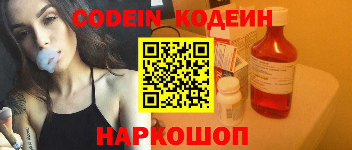 Азнакаево  Кодеиновый сироп Lean Purple Drank  Вход с VPN  Codein Purple Drank 