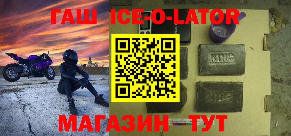 Гашиш  ГАШ ice o lator  Вход с VPN  Азнакаево 